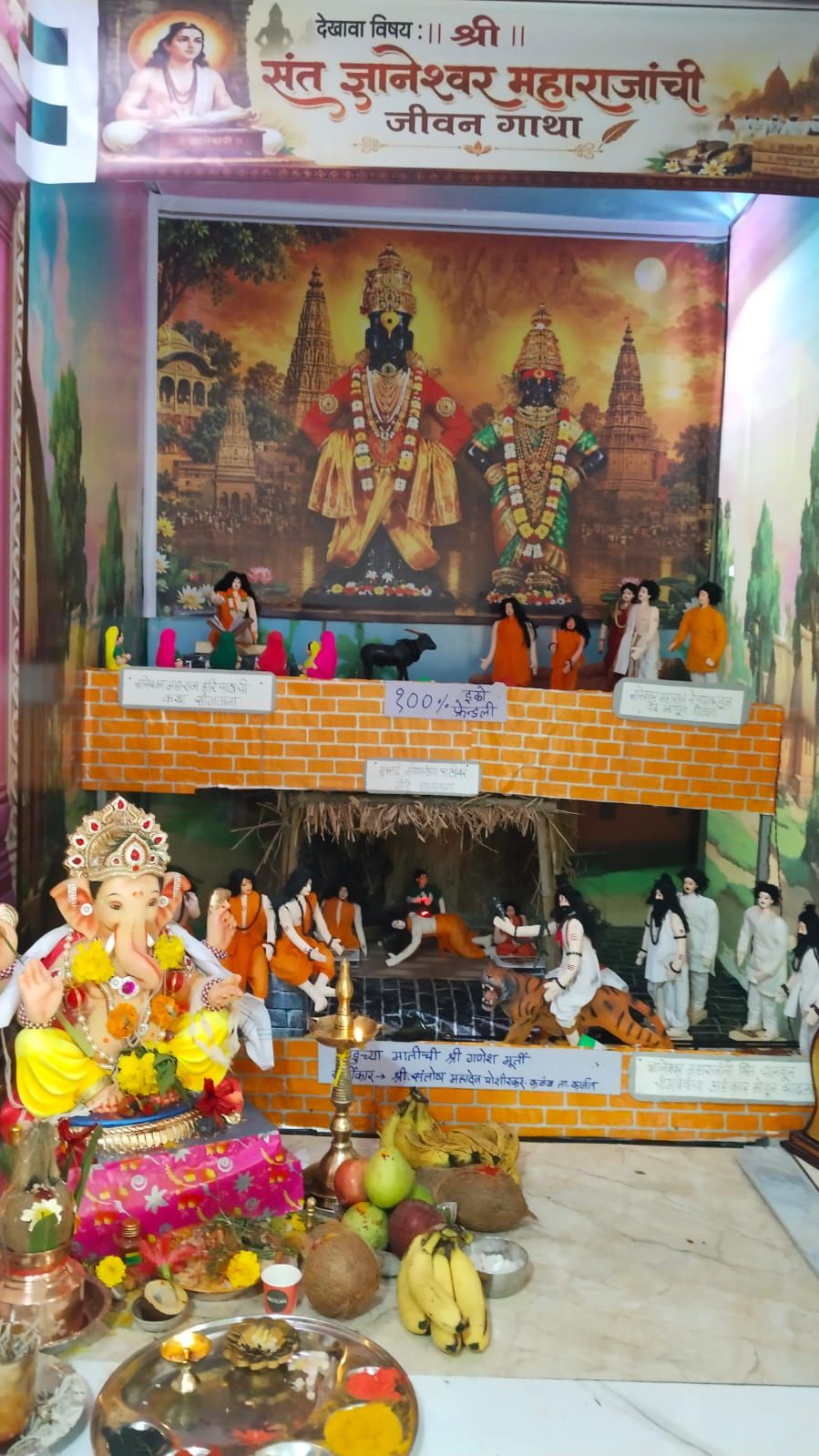 गायकर परिवार चा ४८ वर्ष जुना गणपती बाप्पा