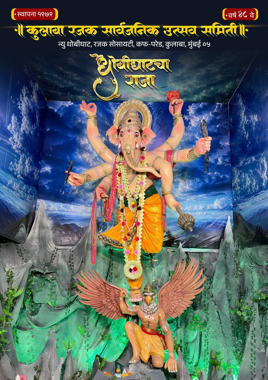Dhobighat cha Raja