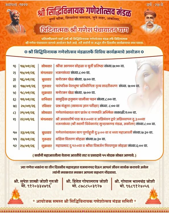 आमच 27 वर्ष जुना गणपती मंडळ