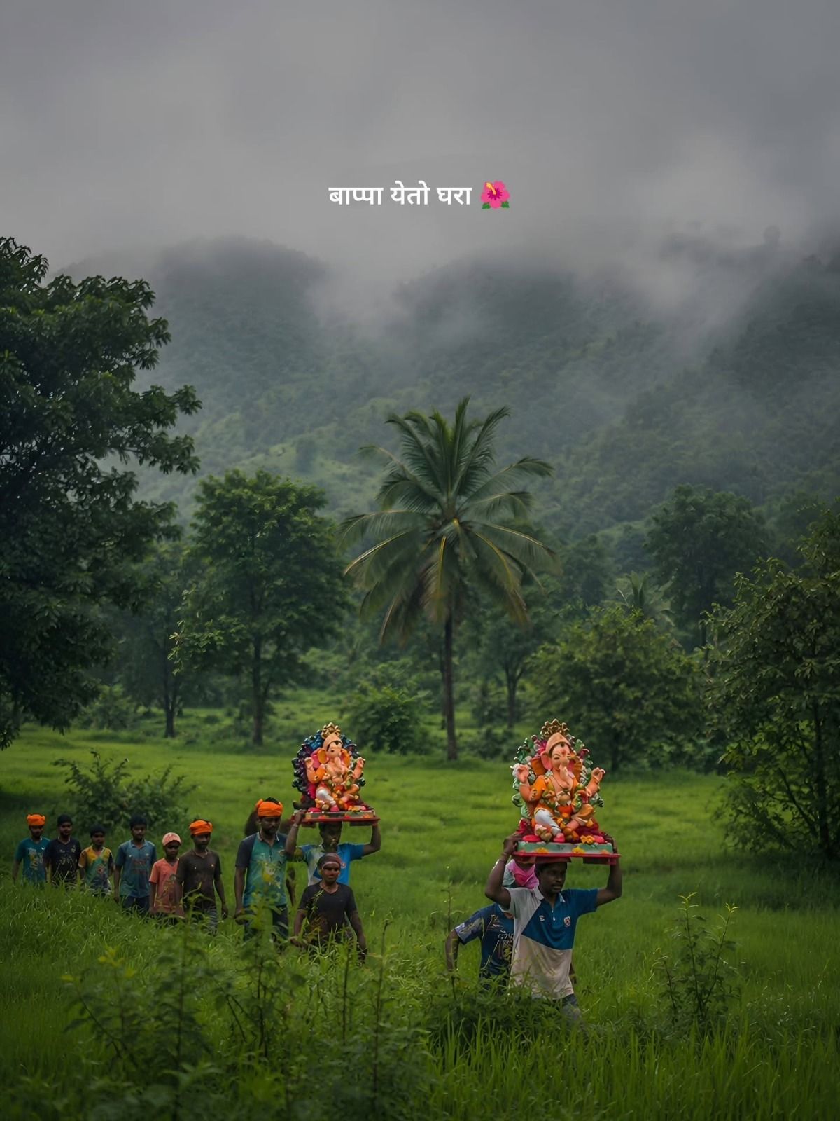 गणपती आणायची जुनी परंपरा