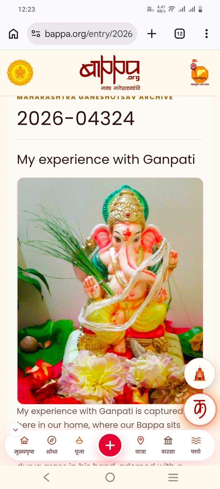 Ganpati Bappa