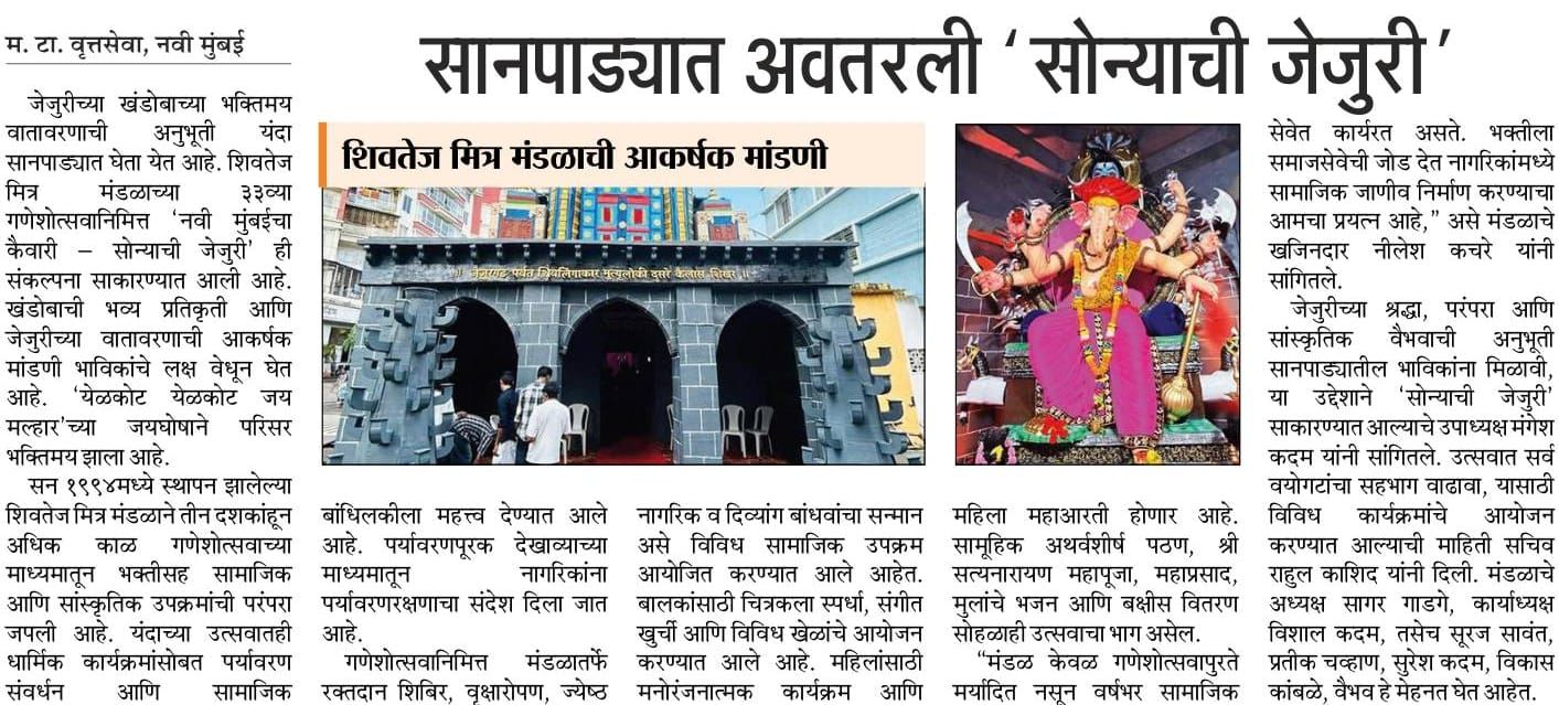 आमच्या सानपाडा विभागातील प्रथम गणेश उत्सव मंडळ 33 वे वर्ष जुना गणपती, photo 4 of 4