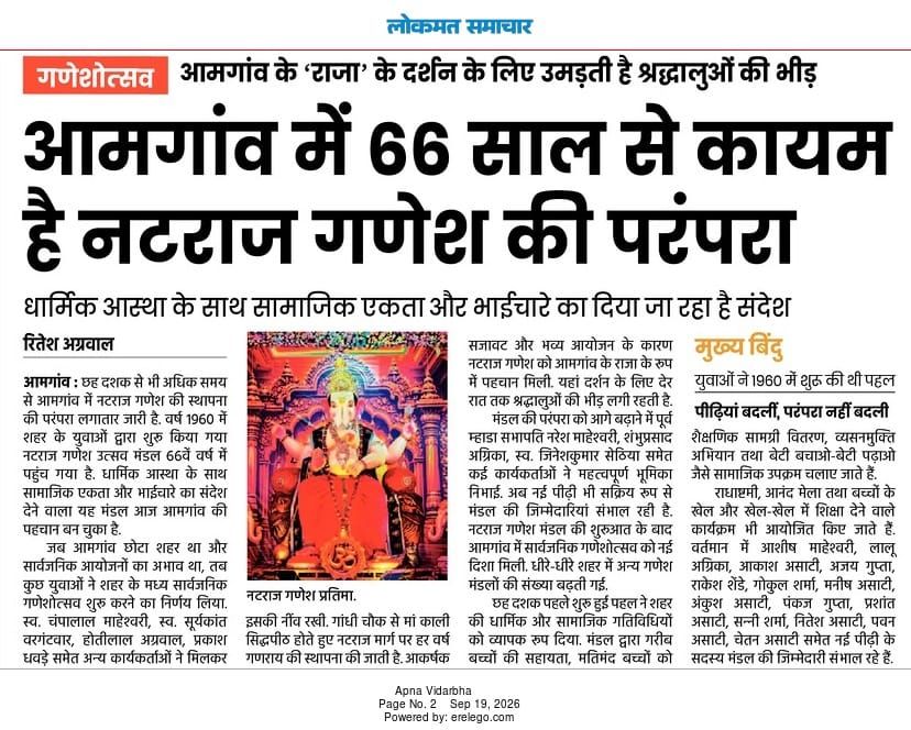 नटराज गणेश मंडळाची गाथा