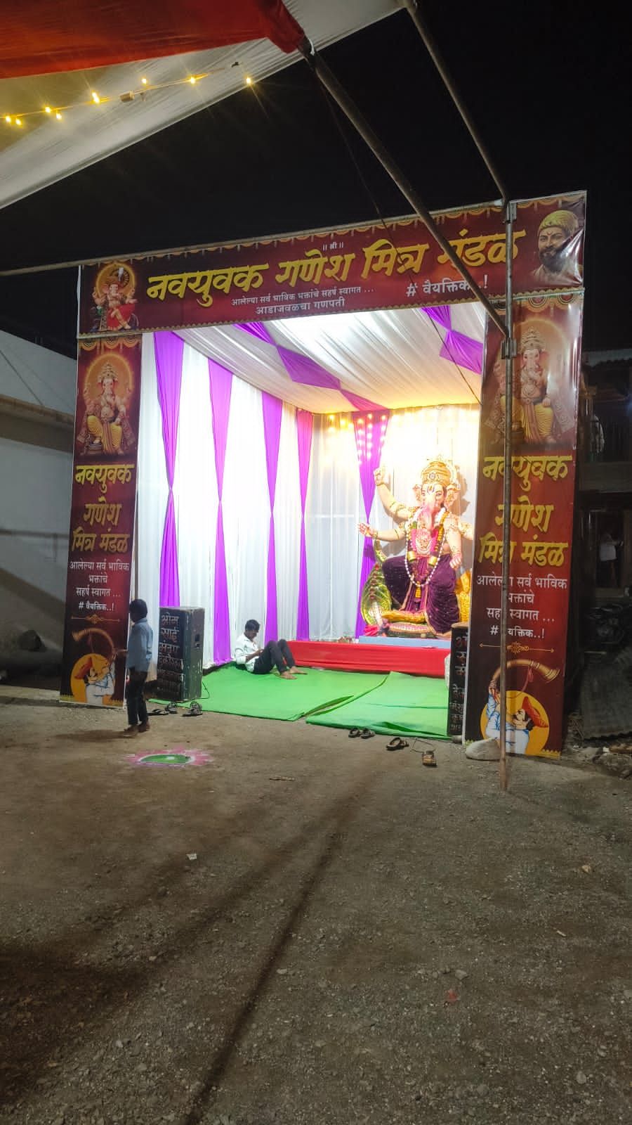 नवयुवक गणेश मंडळ