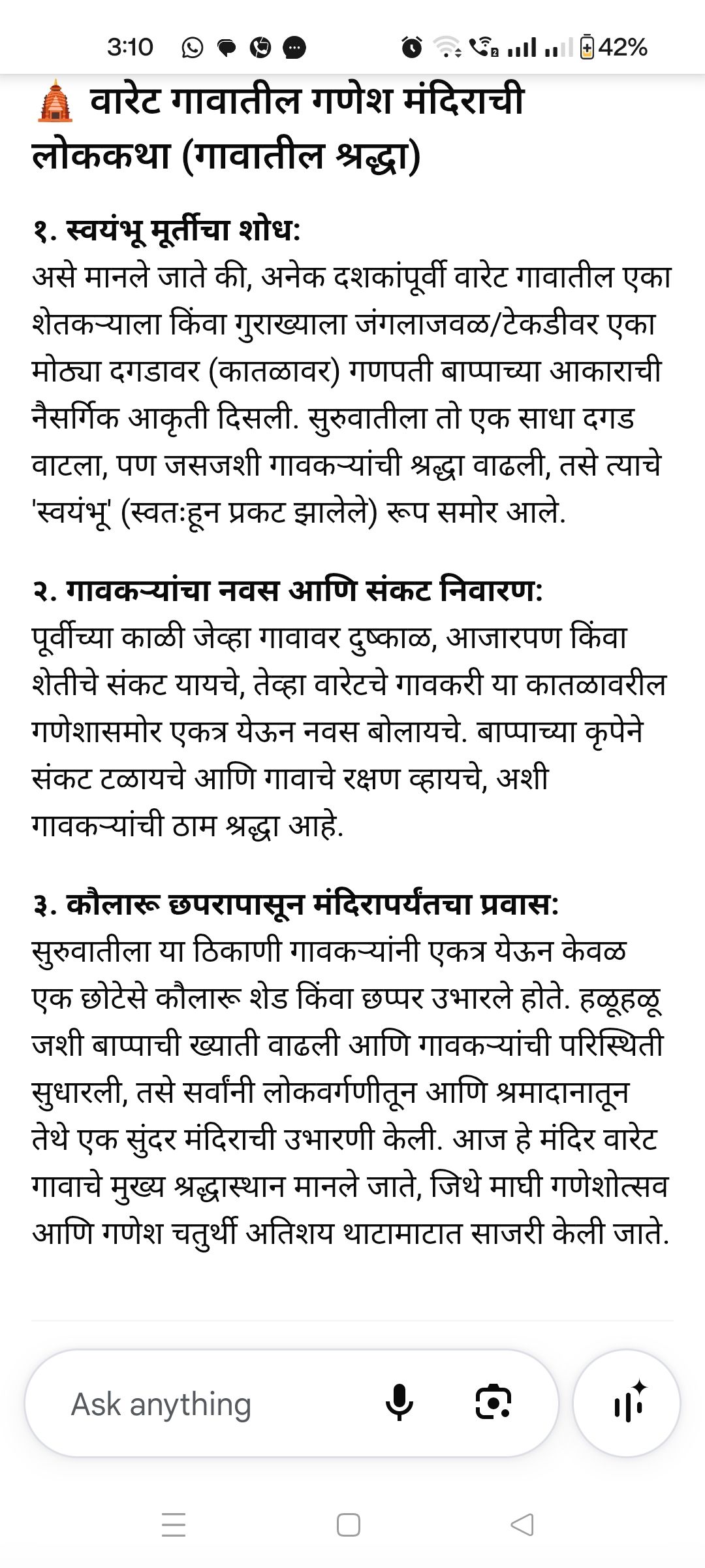 वारेट गावातील गणेश कथा