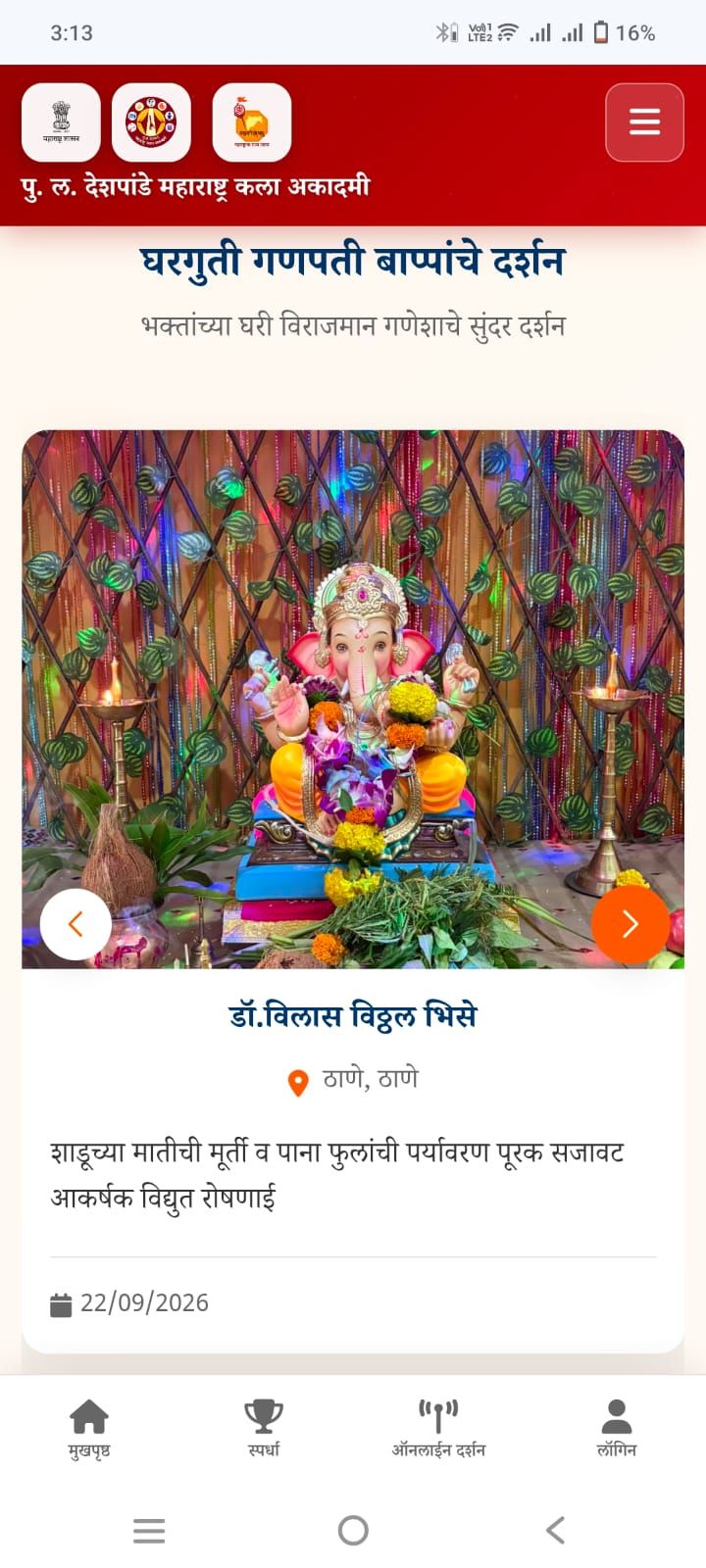 माझ्या शेजारी गणपती