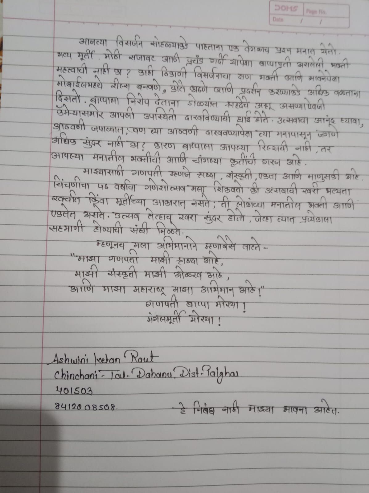 माझ्या चिंचणी गावातील 46 वा सार्वजनिक गणेशोत्सव