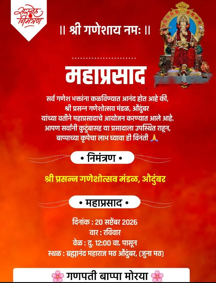 प्रसन्न गणेश मंडळ औदुंबर फोटो, photo 4 of 4