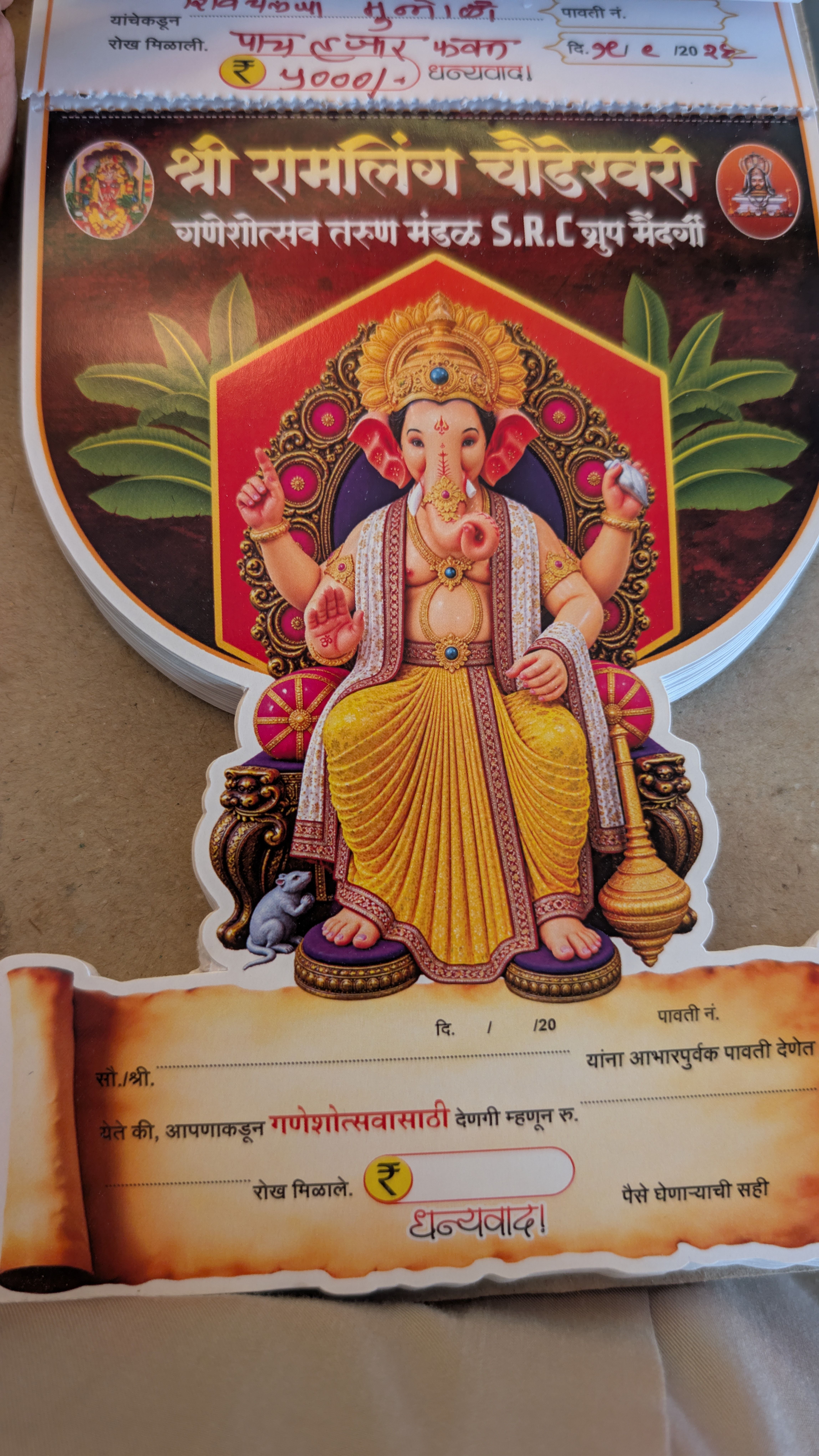 मैंदर्गी चा राजा