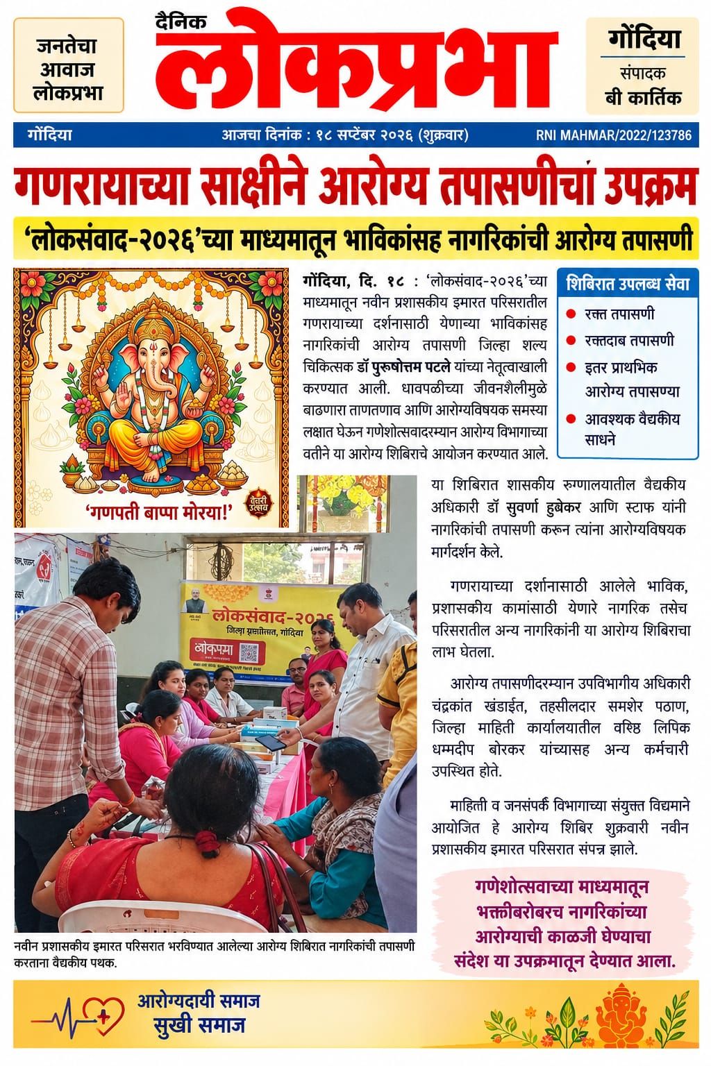 Arogyacha Shri Ganeshaa