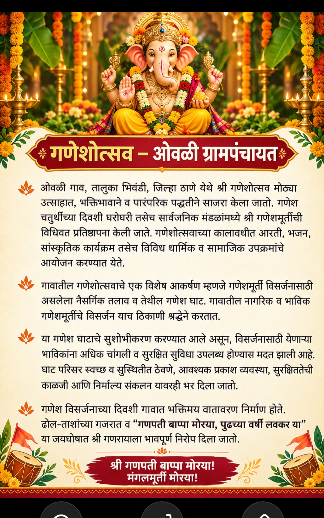 ओवळी चा गणेशोत्सव 