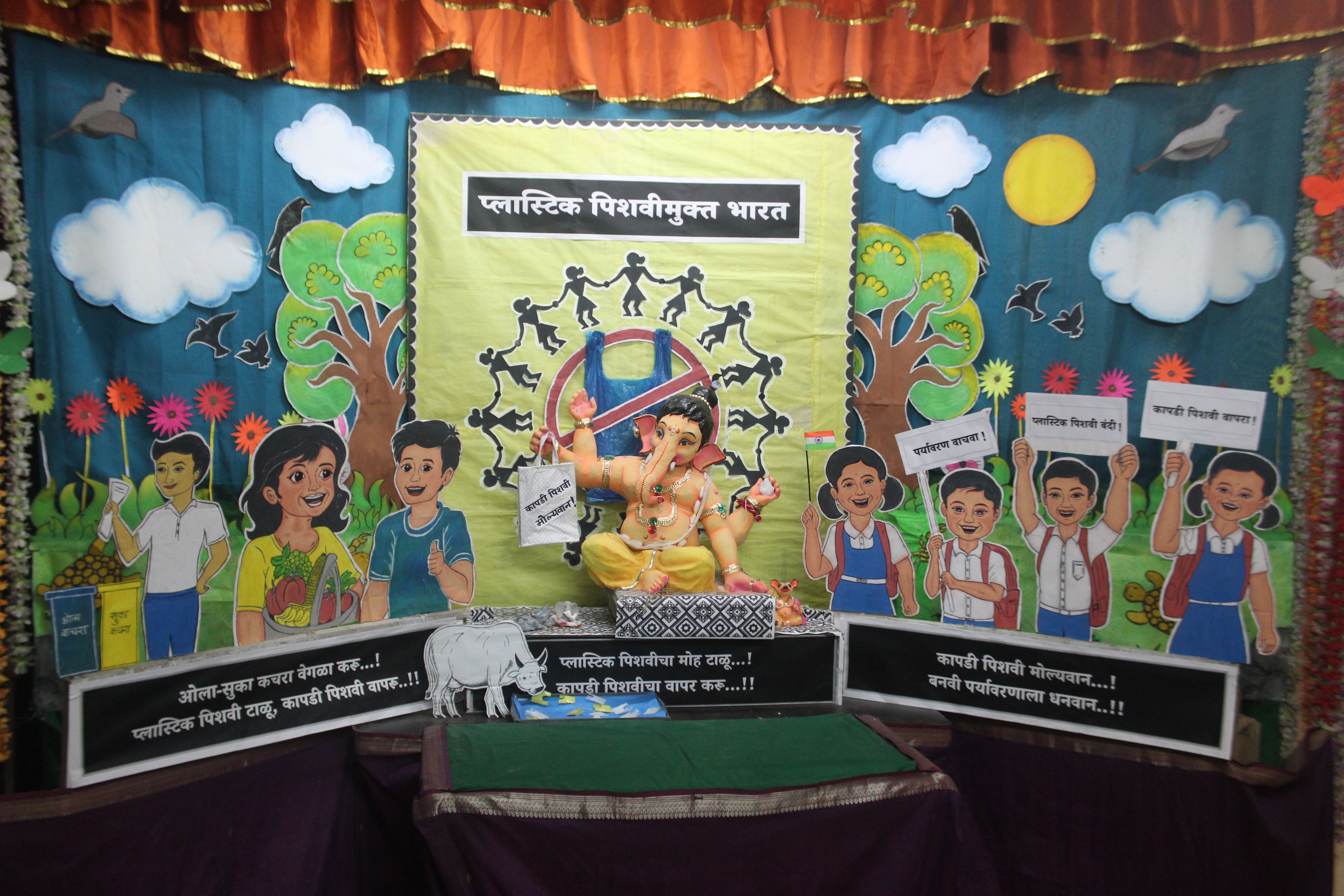 प्लास्टिक पिशवीमुक्त भारत...!  कापडी पिशवी मोल्यवान..!!