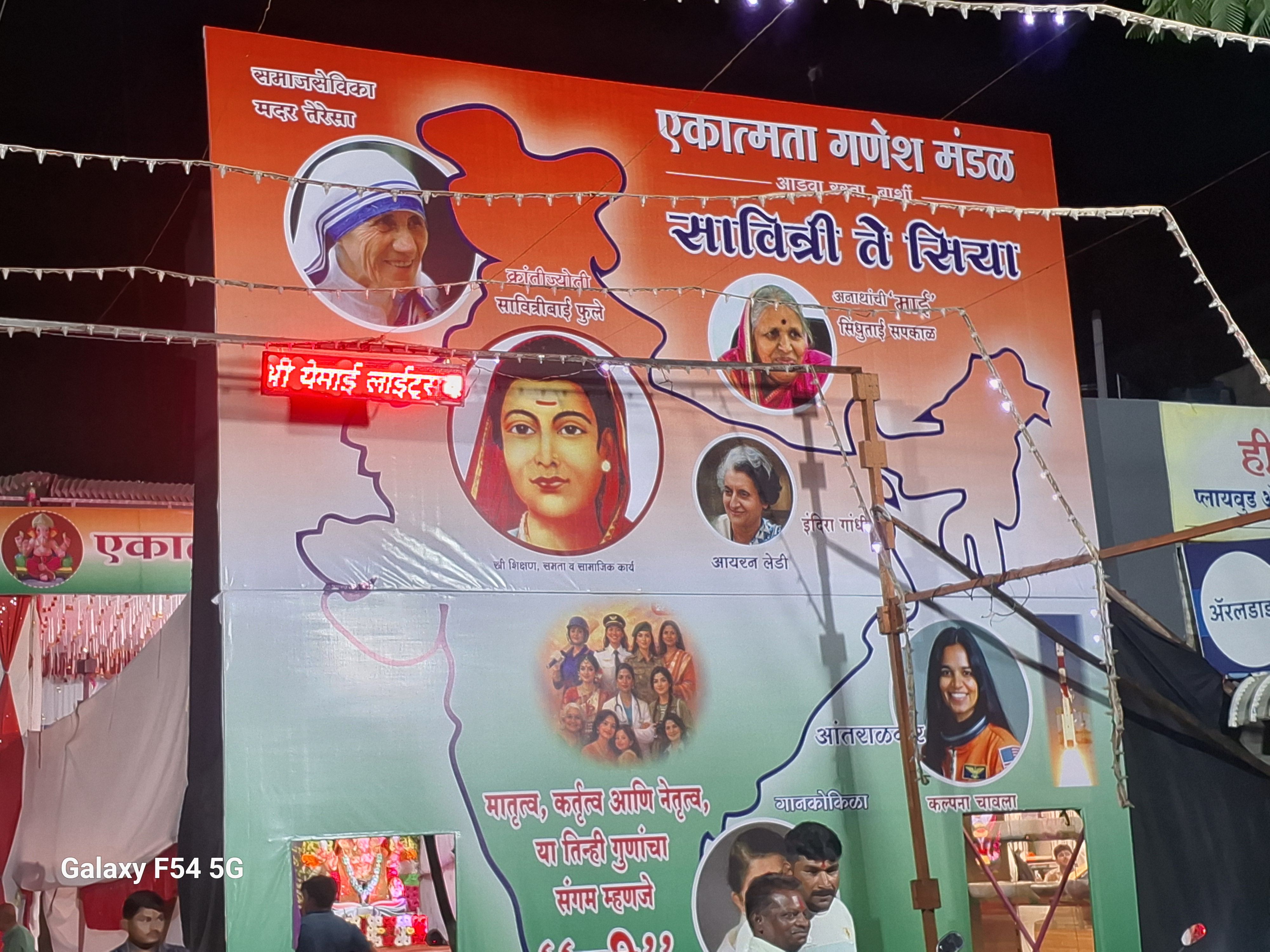 एकात्मता गणेश मंडळ बार्शी च महिला शक्तीला सलाम