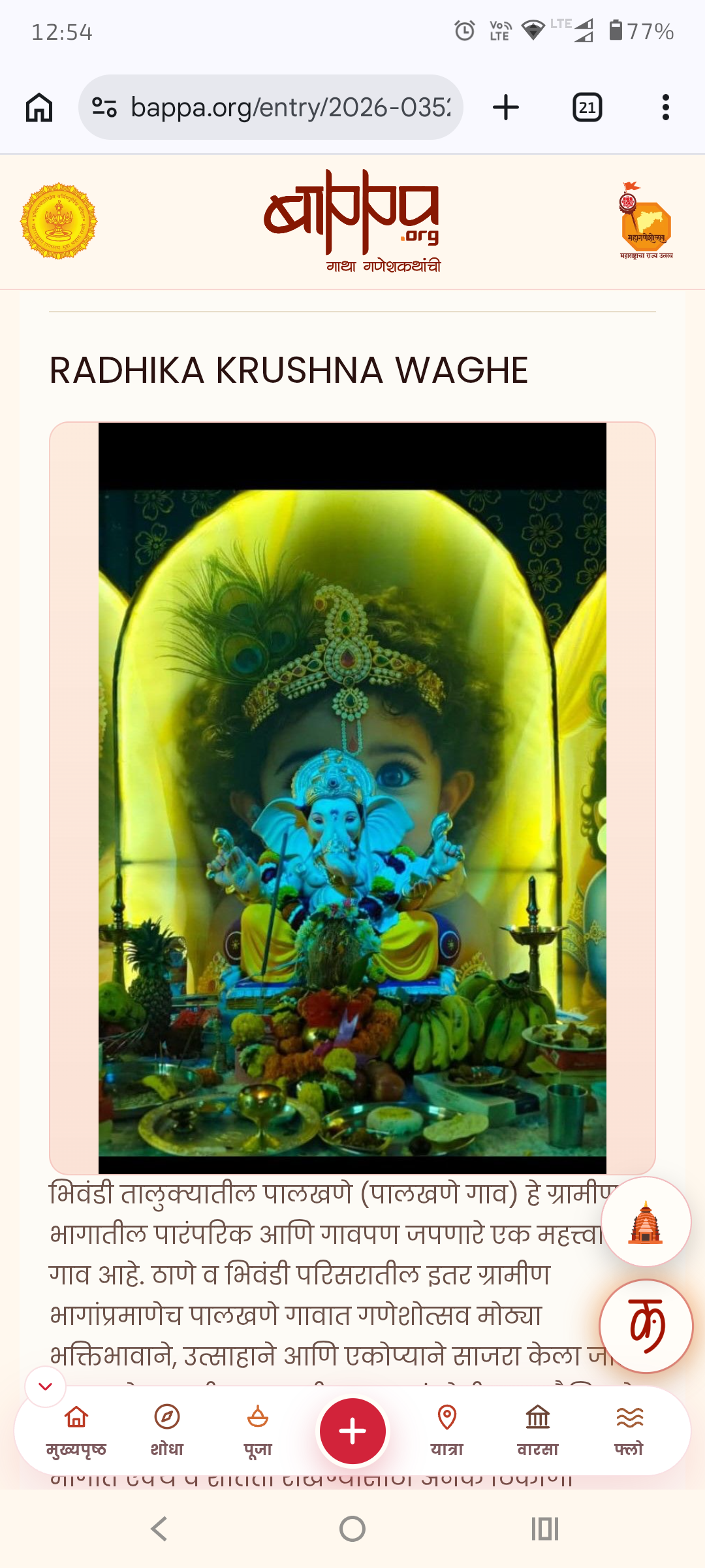 ग्राम पंचायत पालखणे
