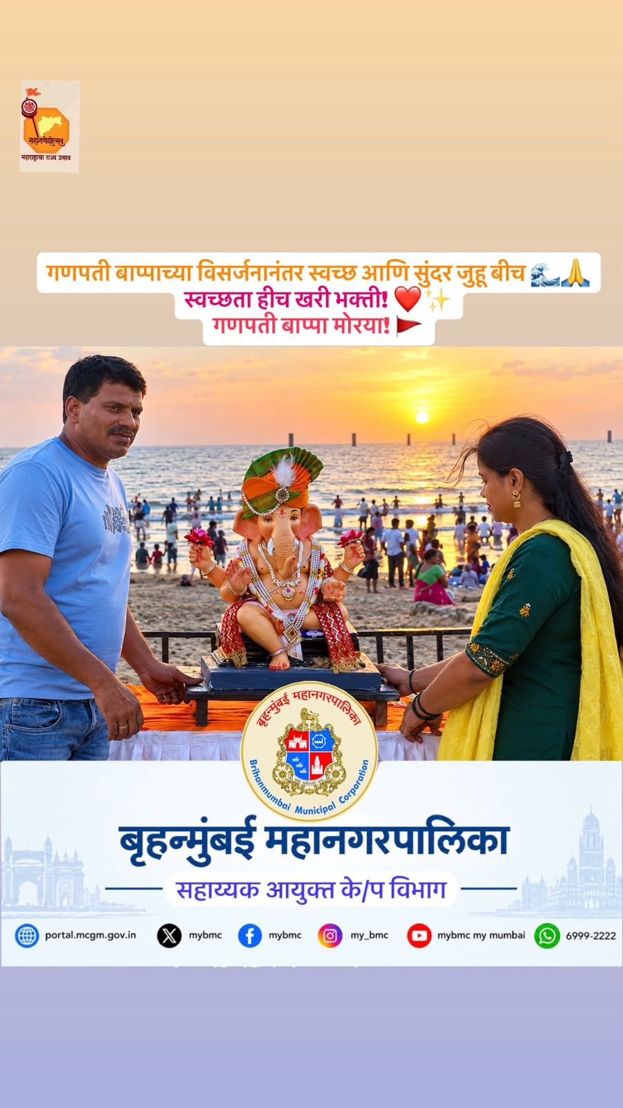 स्वच्छ जुहू बीच 