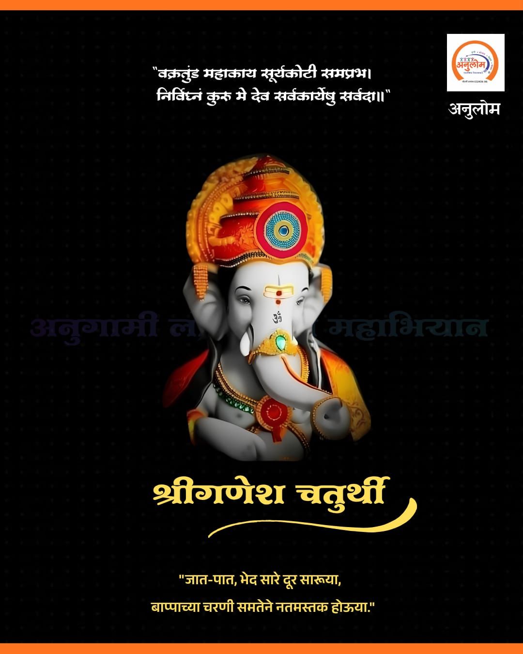 Siddhivinayak...