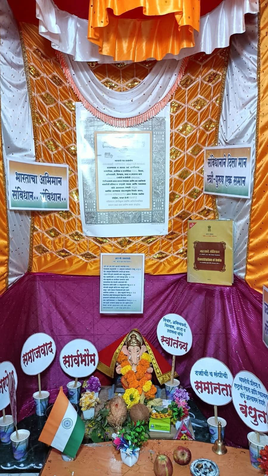 समतेचा गणपती 