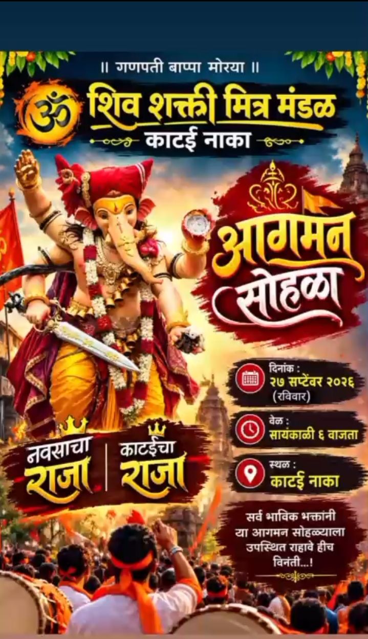 काटई गावचा कैवारी: एक ऐतिहासिक गणेशगाथा